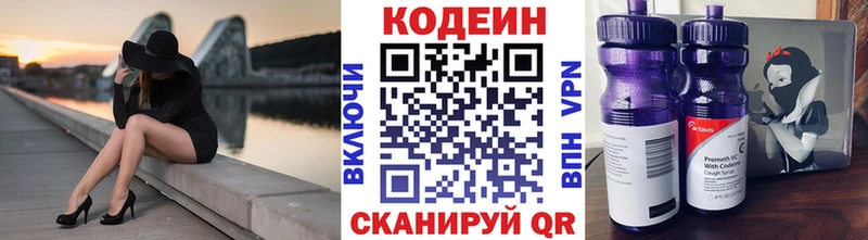 ОМГ ОМГ вход  Белово  Кодеиновый сироп Lean Purple Drank 